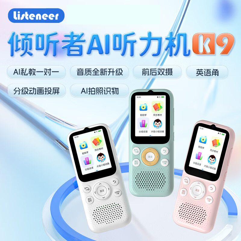 倾听者k9智能复读机学习随身听英语口语智能听力学习机128G|undefined