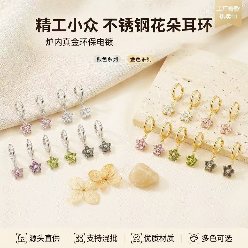 Cross-Border Wholesale Sweet and Cute Fresh Floral 316 Stainless Steel Earrings, Light Luxury Women's Versatile Couple Earrings