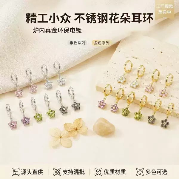 Cross-Border Wholesale Sweet and Cute Fresh Floral 316 Stainless Steel Earrings, Light Luxury Women's Versatile Couple Earrings