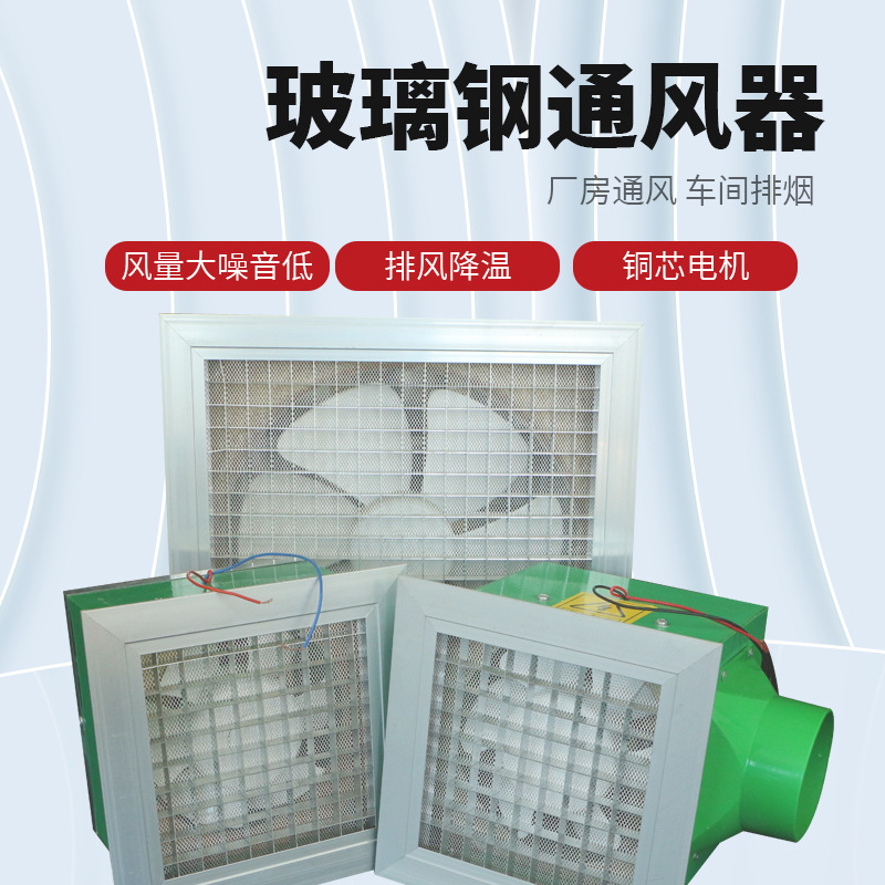 厂家供应ST型玻璃钢通风器 卫生间通风排气工业管道玻璃钢通风器