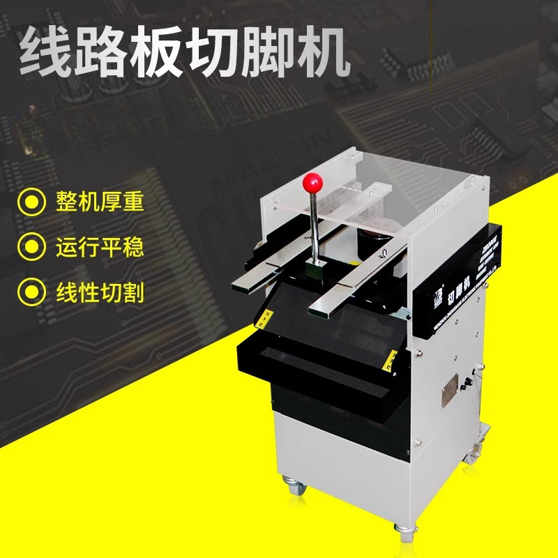 华企正邦 线路板切脚机 PCB电路板自动剪脚机 电子元件砍腿机