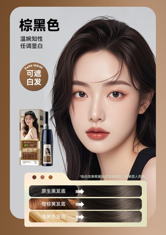 正品丸吉易梳彩染发剂植物天然染发膏洗洗彩洗洗黑染发梳流行色|undefined