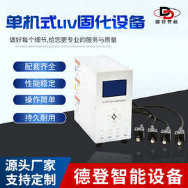 单机式uv固化设备UV灯 UV涂装线设备厂LEDUV点光源