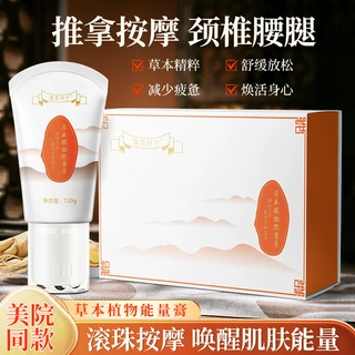 草本植物能量膏走珠刮痧开背按摩膏舒缓肌肤姜疗发热霜补水保湿