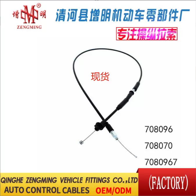 7080967 708070 7080967油门线离合线刹车线机盖线邮箱线后箱线外