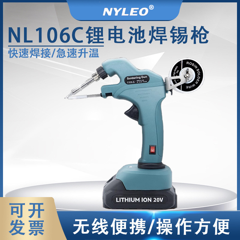 耐利澳焊锡枪无线锂电池充电款手持恒温送锡枪半自动便携式电烙铁