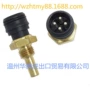 水温汽车传感器