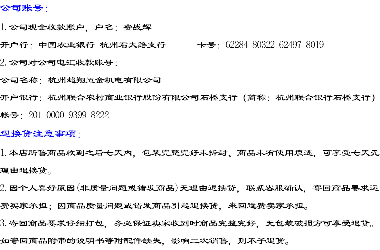 公司账号及退换货注意事项20250731