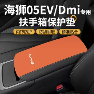 25 Byd Hiace 05 Intelligent Driving Interior Modification Supplies Ev Central Control Armrest Box Pad Dmi Armrest Cover Protective Cover