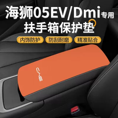 25 Byd Hiace 05 Intelligent Driving Interior Modification Supplies Ev Central Control Armrest Box Pad Dmi Armrest Cover Protective Cover