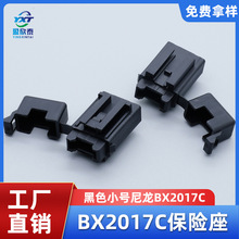 BX2017C小号尼龙插片保险丝座 黑色/米白保险丝盒 汽车连接器盒子