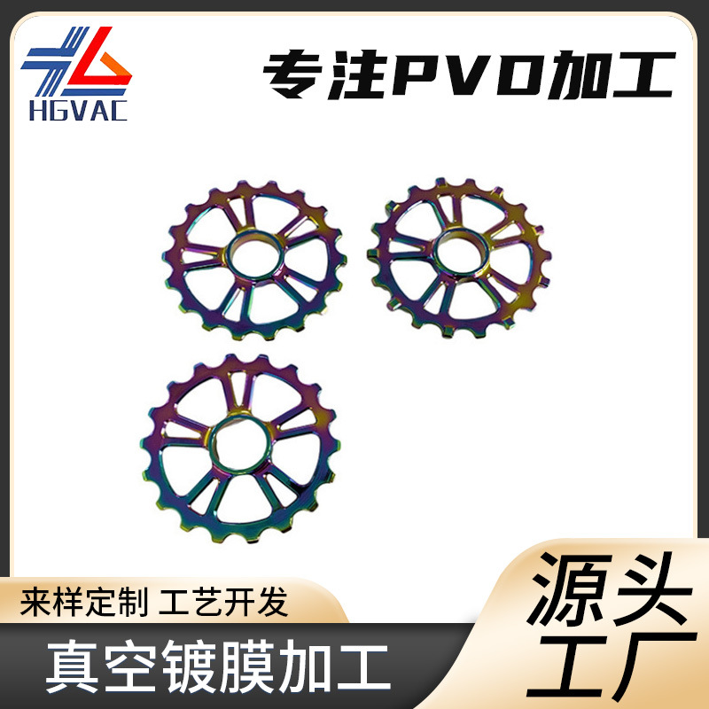 厂家泰州不锈钢五金件真空电镀PVD镀膜工艺开发表面加工处理批发