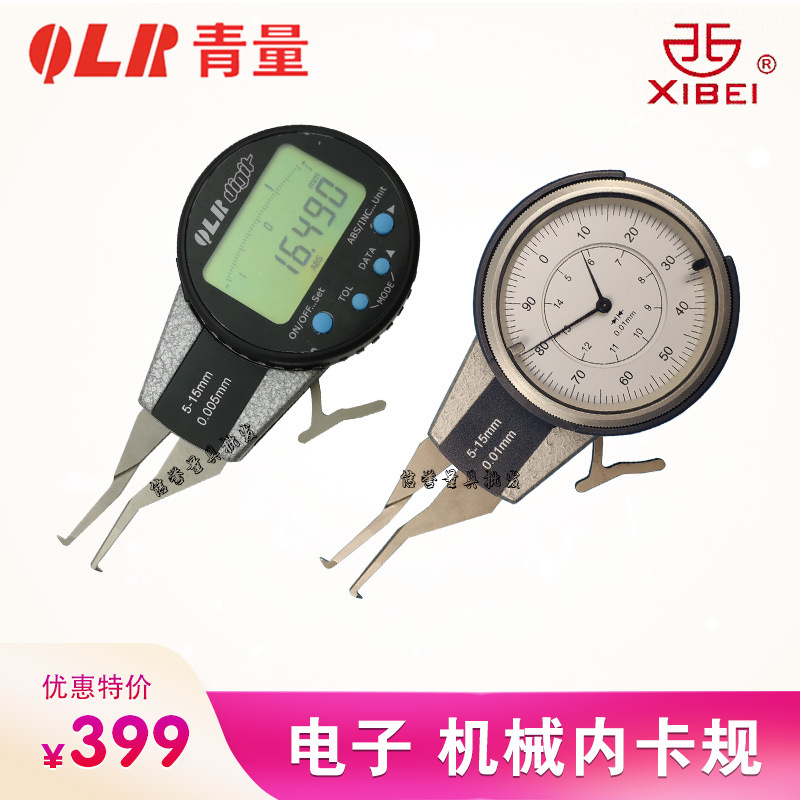 Qinghai Qingliang Electronic Digital Display Internal Card Gauge 5-15 with Meter Mechanical Internal Caliper Northwest Internal Diameter Gauge Promotion Postage