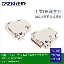 正成工业DB25芯串口连接器实心车针焊线式44H17W2 21W1公母头插头