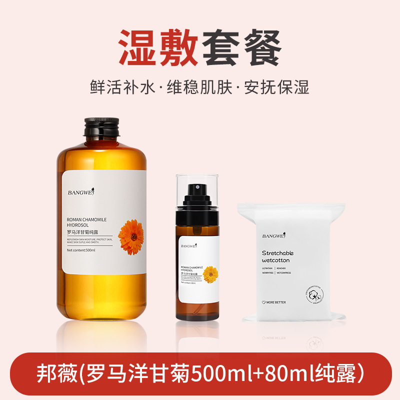 에센셜 오일과 함께 사용 (방웨이 로만 카모마일 500ml + 하이드로졸 80ml + 습식 압축 타월)