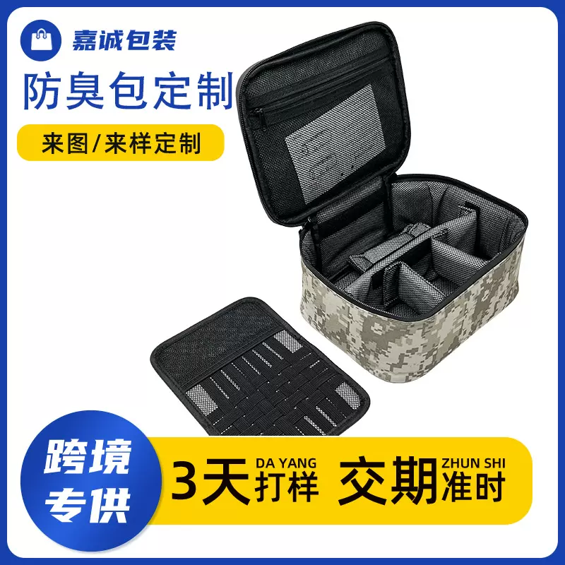 定制防臭收纳袋多功能旅行隔味收纳包亚马逊活性炭气味拉链隔绝袋