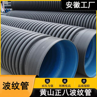 Huangshan Rural Sewage Pipeline Double-Walled Corrugated Pipe 200Sn8 National Standard Hdpe Blue High-Wave Pipe Drainage Pipe