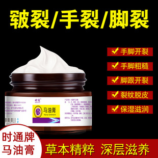 Shitong Horse Oil Cream for Cracked Heels, Dry Hands and Feet, Foot Care Cream, Horse Oil Cracked Skin Cream, Repairing Cream Wholesale, Cracked Skin Cream