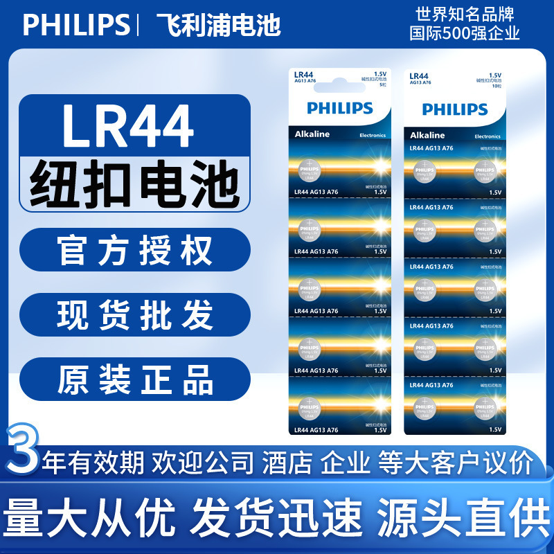Philips Button Battery Lr44 10 Card Car Key Battery Wholesale Large Discount Quartz Watch Digital