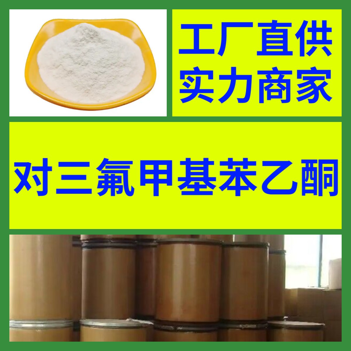 对三氟甲基苯乙酮 生产厂家 多用途 20年生产经验 仓库现货 山东