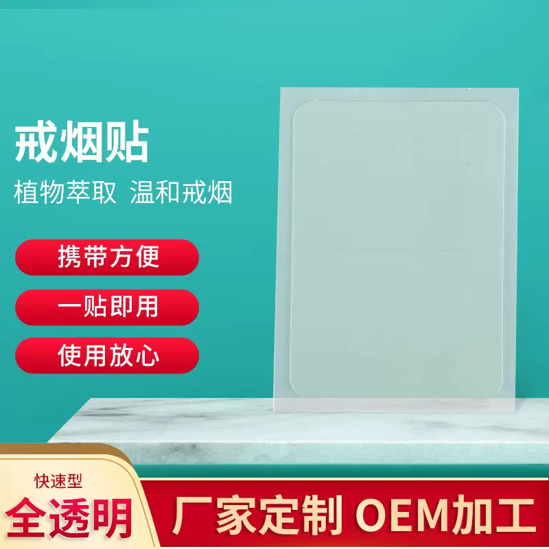 摩克瑞源头工厂微商电商戒烟贴控烟贴戒烟产品