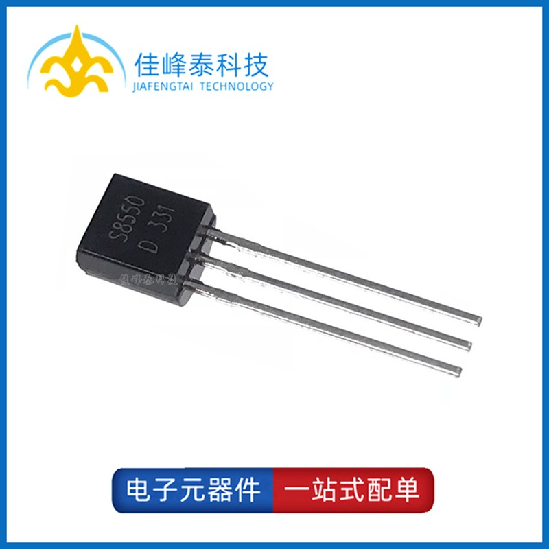 S8550 TO-92插件三极管8550 PNP 功率晶体管 0.5A/40V 全新现货