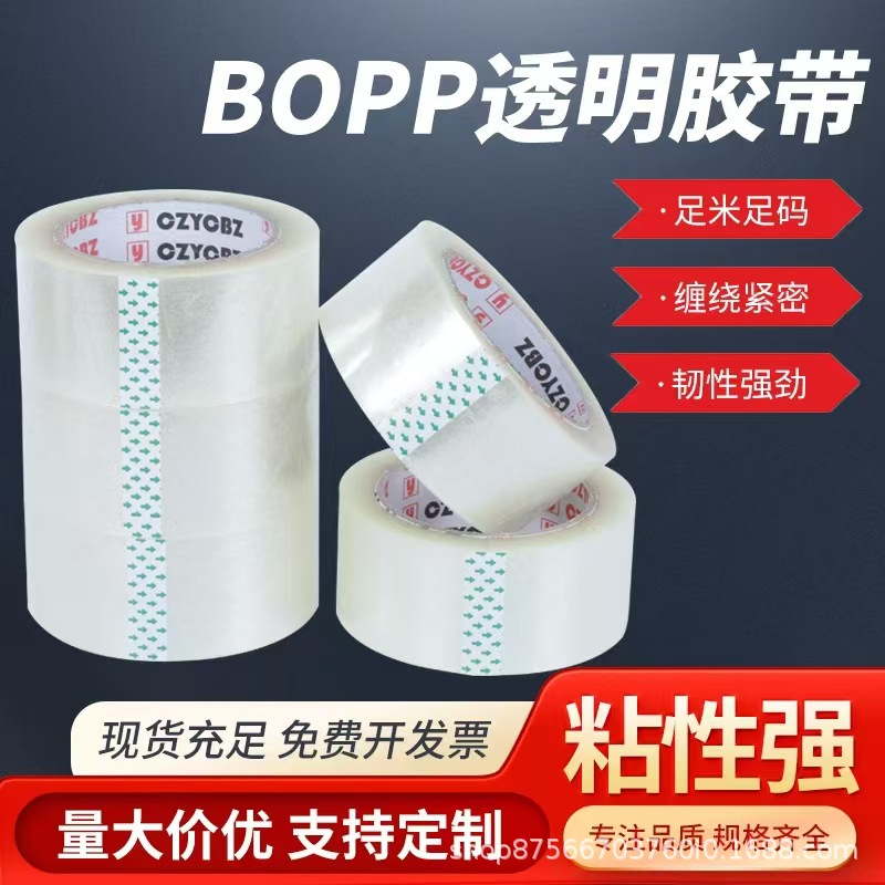 胶带现货透明胶带封箱胶带快递打包大卷封口透明胶4.5cm胶布