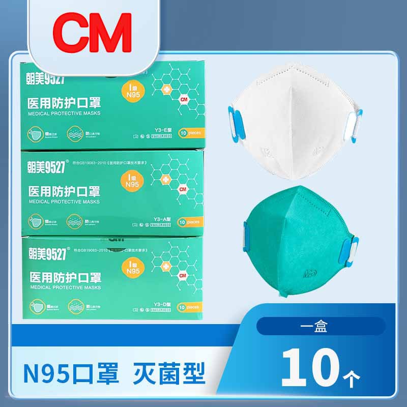 朝美N95口罩头戴式灭菌N95Y3-A独立包装防护10个/盒隔离防飞沫