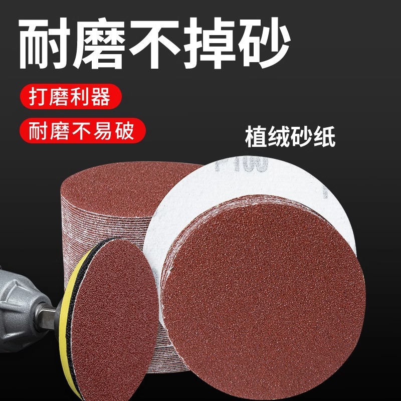 4寸砂纸植绒木工墙面打磨机抛光圆形吸盘背绒自粘式角磨机打磨片