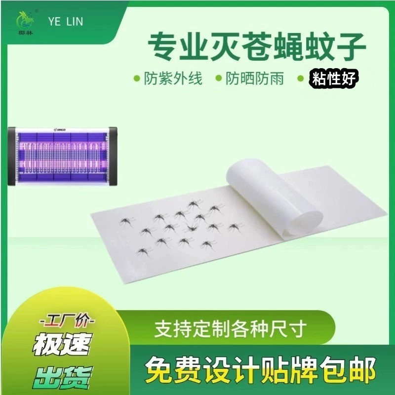 Кокосовый лес липкая лампа для убийства мух лампа для уничтожения комаров с липкой доской бумага для мух палочка бумага для насекомых УФ-лампа доска для насекомых