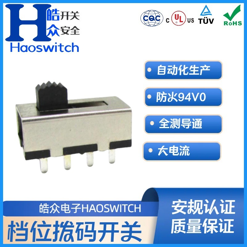 SS-23H19大电流3A250V波动开关 立式三档8脚插件铁壳拨动开关