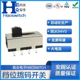 HAOSWITCH推荐HT270立式H25铁壳拨动开关LED电源驱动拨动开关3档