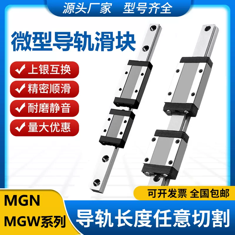 微型直线导轨滑轨国产滑块轨道全套MGN9C 12C 15C 7C/MGW系列