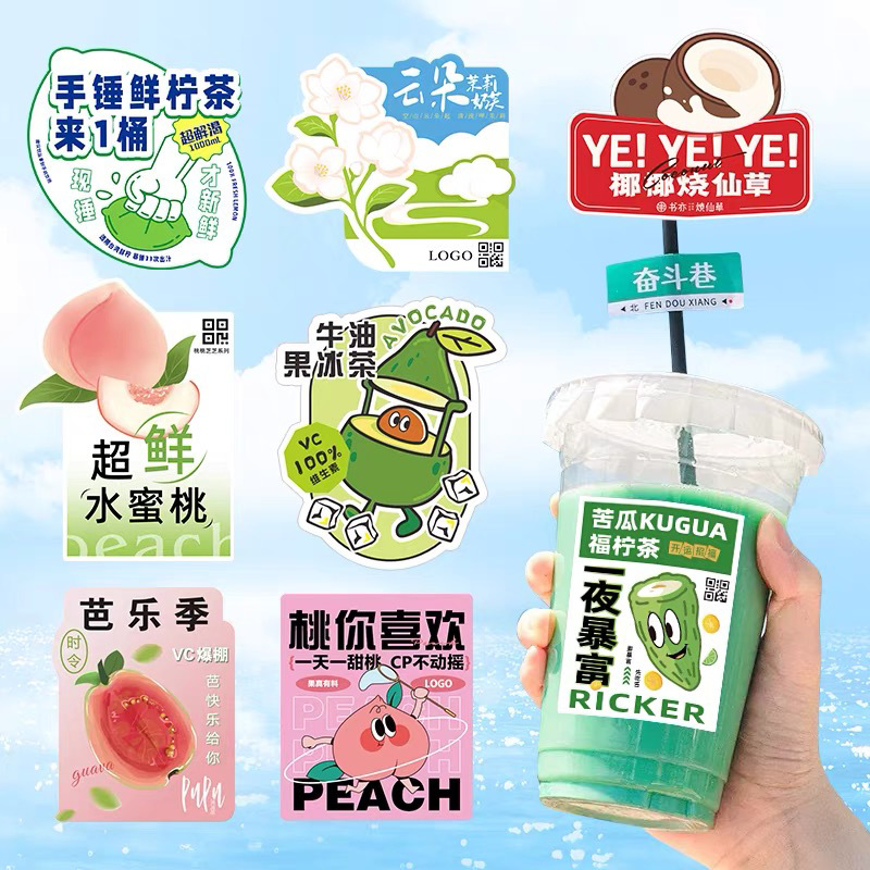 奶茶杯贴纸定制咖啡标贴logo二维码饮品封口贴画不干胶标签定做