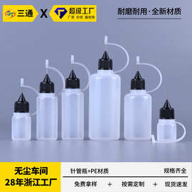 PE针管瓶针孔盖塑料瓶子精油注油颜料瓶尖嘴点胶滴水瓶挤压分装瓶