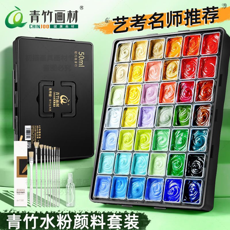 Qingzhu watercolor pigment set 42 colors 80ml Jindian black flowing light white art student specific