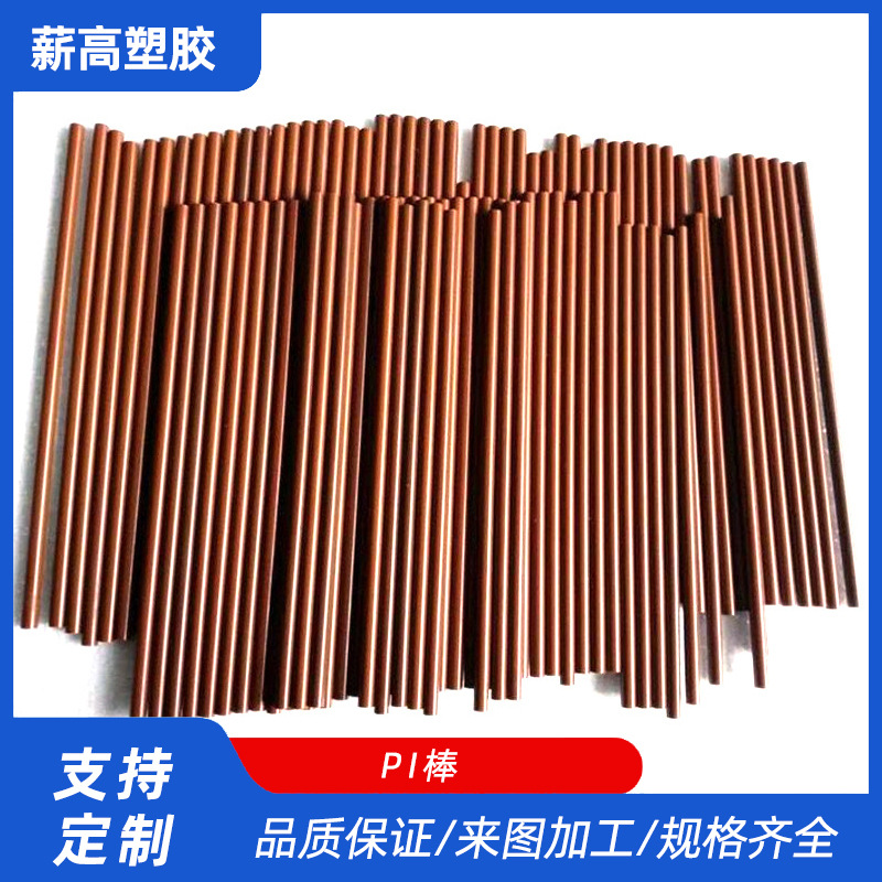 深圳PI棒耐辐射性聚酰亚胺棕色聚酰亚胺隔热帽加工量大价优