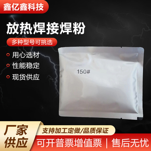 J8 Hot Melt Joint Aluminum Thermal Welding Flux Agent High Welding Powder Copper Powder Welding Flux Exothermic Welding Hot Melt Welding Powder G3