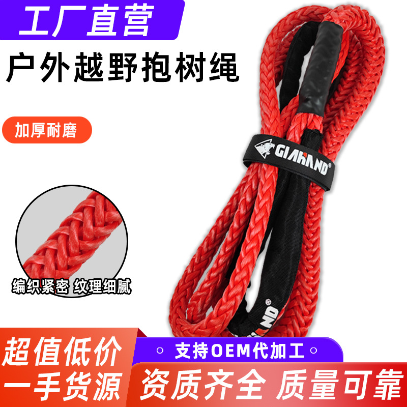 超高分子聚乙烯 抱树绳 汽车拖车绳 越野车救援带强力高强度尼龙
