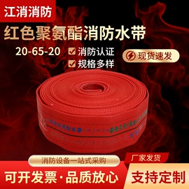 灭火器材;其他消防设备;聚氨酯水带