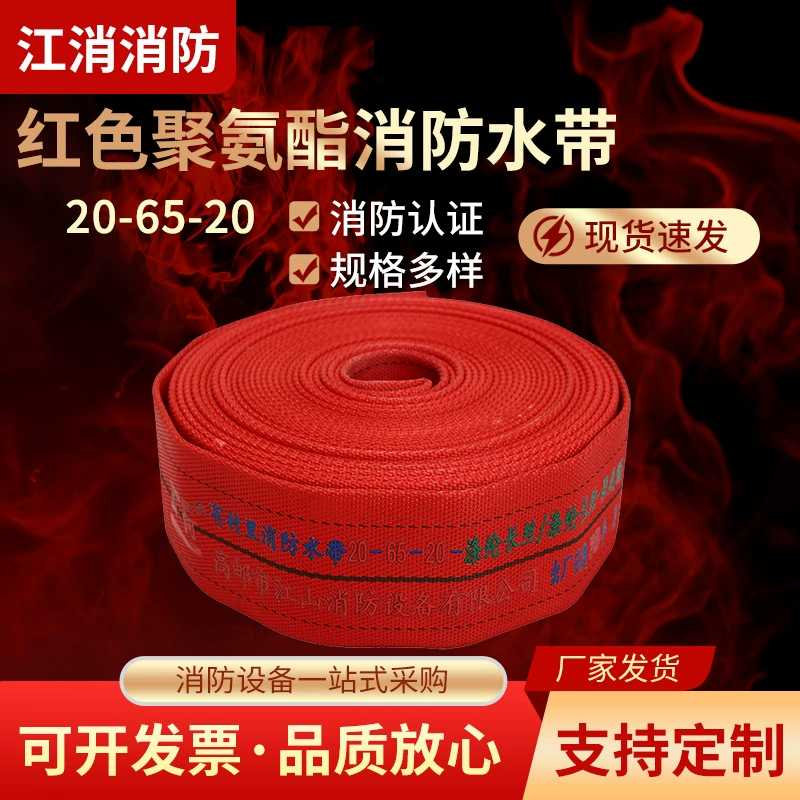 Завод питания 20 Тип 65 красный полиуретан пожарная команда 2.0Mpa 2.5-дюймовый пожарный шланг