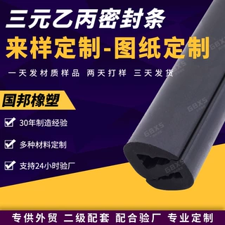 视窗档风密封条三口密封条三元乙丙橡胶条汽车机械视窗观察密封条
