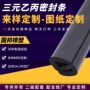 三元乙丙观察视窗机械橡胶条