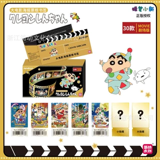 简动文创正版授权蜡笔小新大电影海报票根书签镭射卡动漫周边收藏