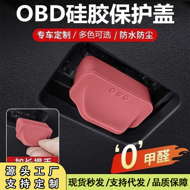 New Universal Car Obd Silicone Protective Cover, Dustproof, Waterproof, Clogproof Buckle, Special Accessories for Car Interior