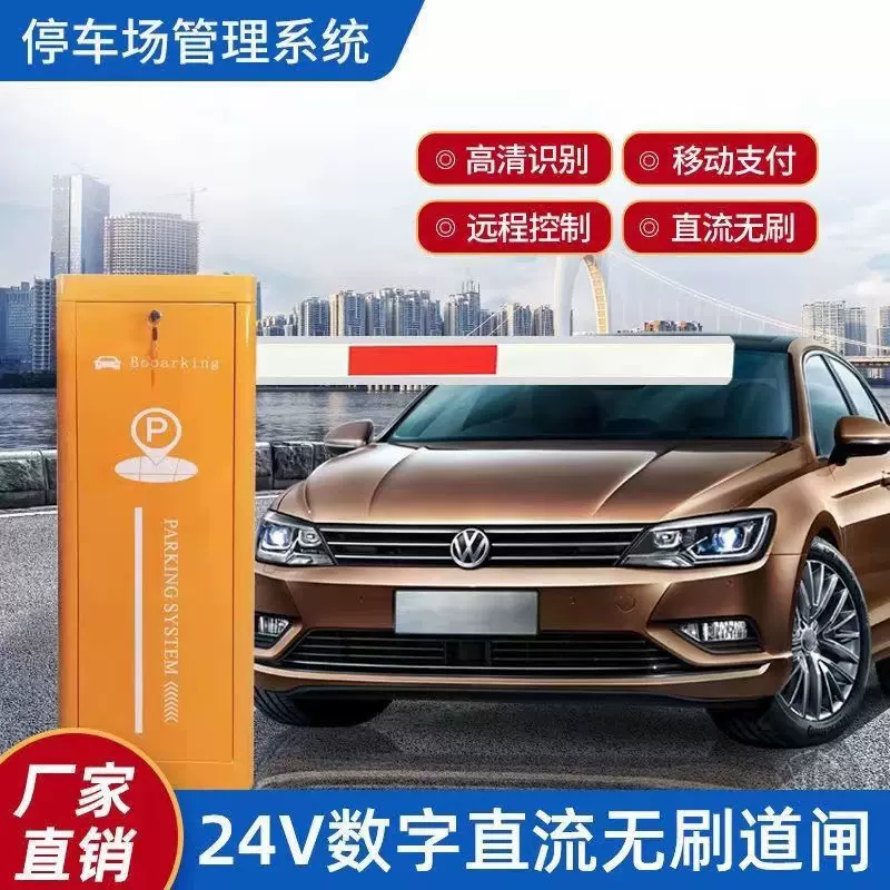 停车场智能车牌识别系统 小区出入口自动收费杆 直流无刷直杆道闸