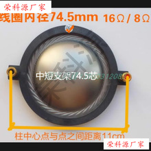 ��Ҏ75о�W���x��Ĥ74.5mm�⾀������Ȧ110�� 8�W16ohm���x