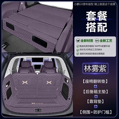 Trunk Mat – accessories, trunk mat - lin-wu-zi-11-piece-set-main-cushion-backrest-side-bag-door-sill-seat-flip-xiaopeng-gx-extended-range-version