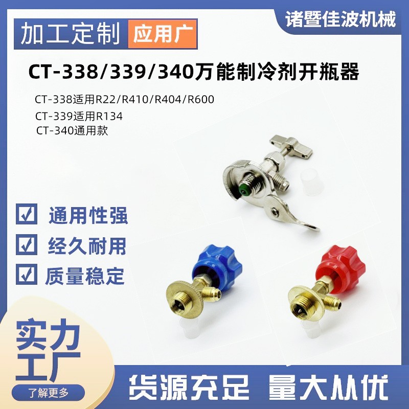 339氟利昂钢瓶开瓶器开启阀R22R410R134用防漏耐压制冷制冷剂空调