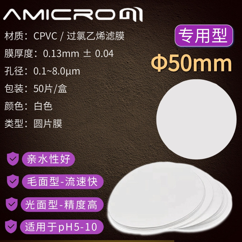 50mm过氯乙烯滤膜/滤纸 重金属测尘滤膜粉尘分散度检测滤膜5.0um